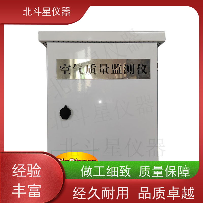 北斗星仪器 货源充足 售后无忧 固定场所安装 空气质量在线监测仪