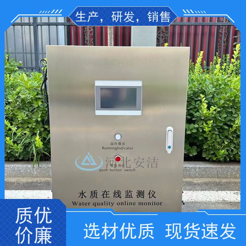 安洁水质监测仪在线实时监测 高效准确使用场景