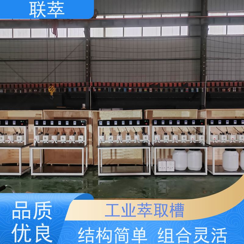 联萃 MCG-2000 磷酸萃取槽 分离效率高 耐酸碱性能好