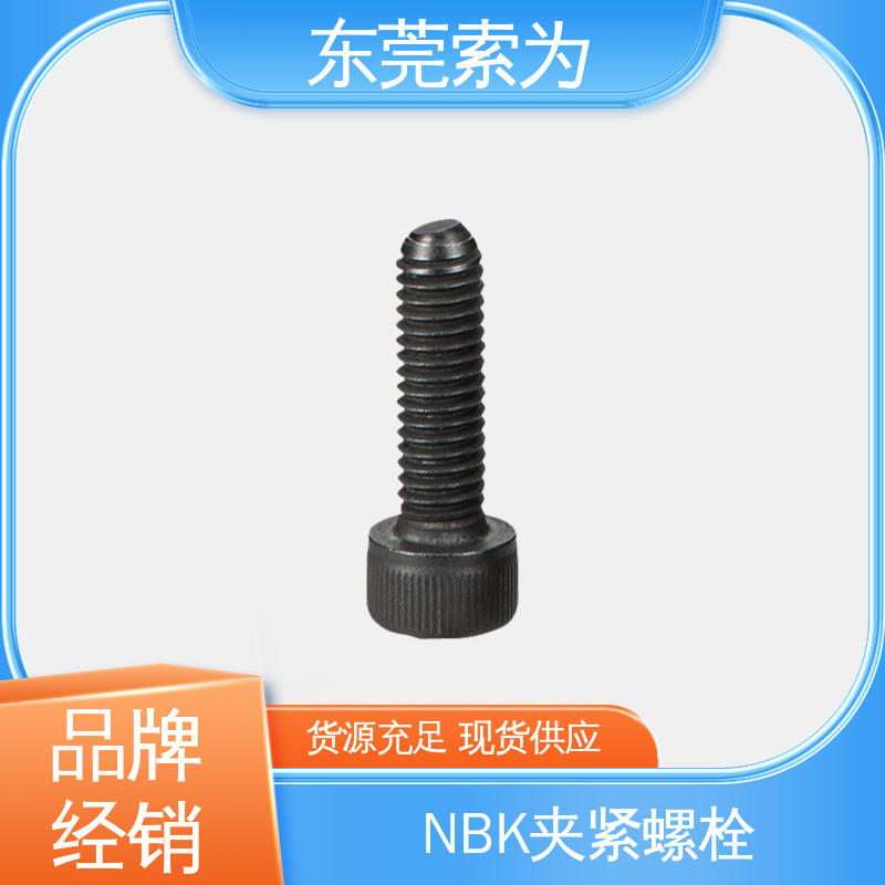 日本锅屋 NBK SCB-FB钢制夹紧螺栓 通用设备制造用 正品保障