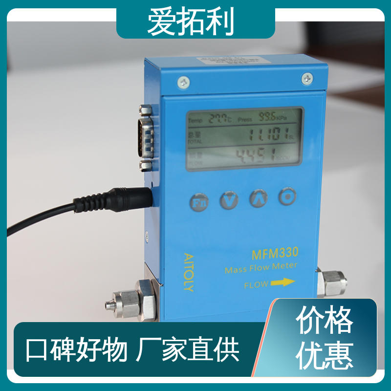发货迅速 匠心打造 稳定精确 可测密度 数显气体流量控制器 爱拓利