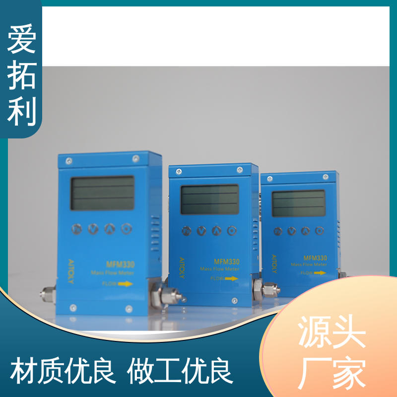 经久耐用 开拓创新 稳定精确 可测密度 电子气体流量控制器 爱拓利