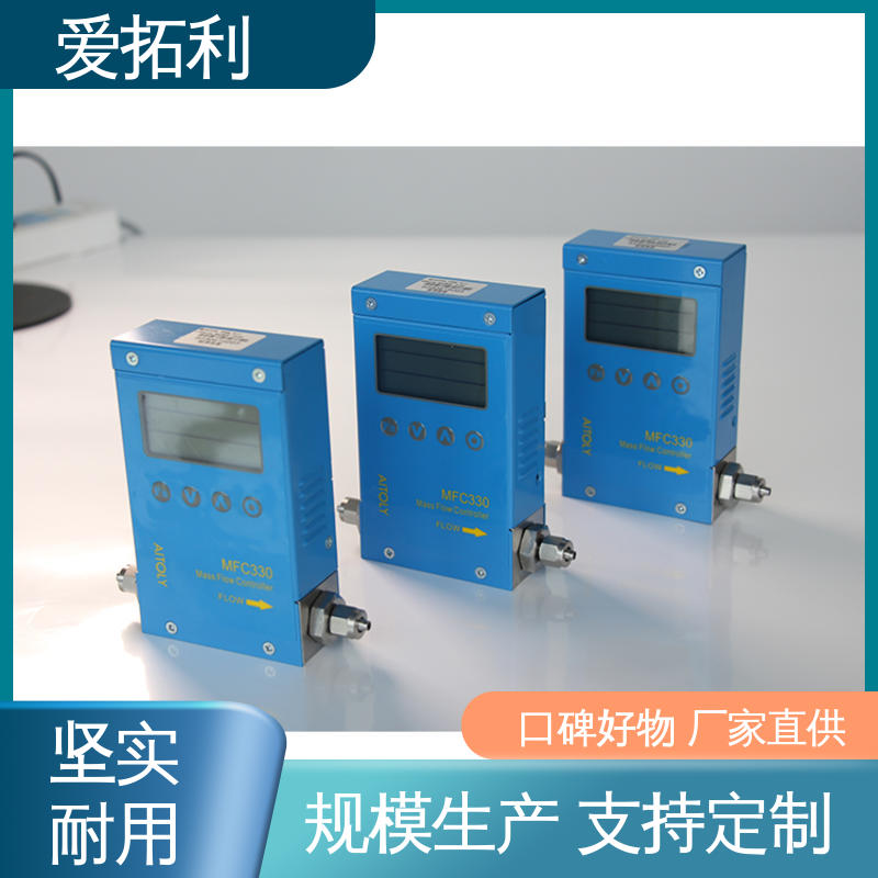 爱拓利 品类齐全 规模生产 矫正维修方便 MFC流量计