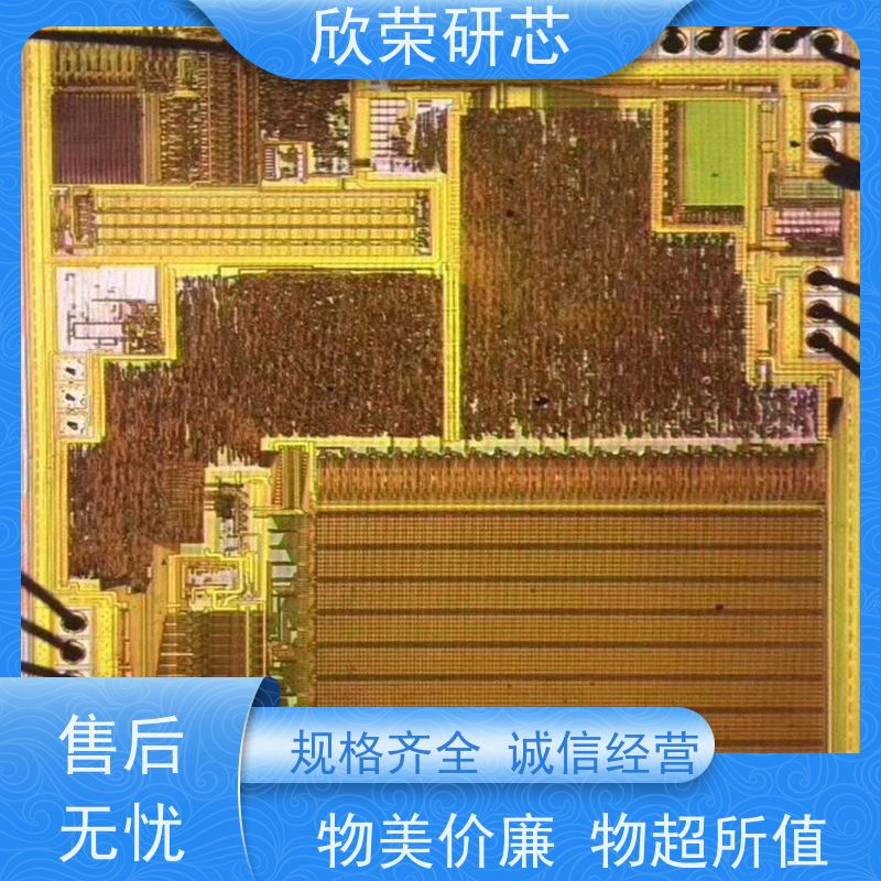 单片机解密 IC程序反汇编修改 欣荣研芯技术支持 疑难芯片解密