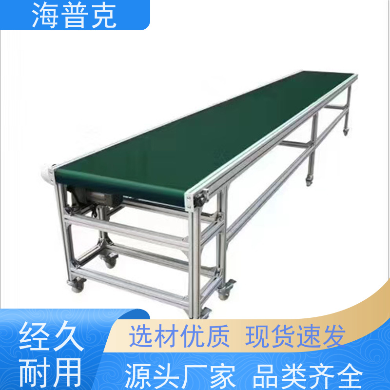 海普克 爬升式输送机 水泥发电用料 物流运输 规格可选 铝型材框架