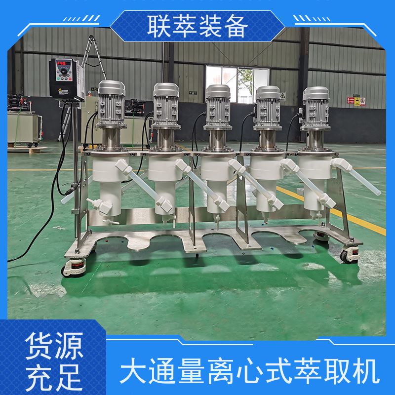 联萃 LC-50 离心机萃取机 无渗漏风险 造型美观 耐腐蚀