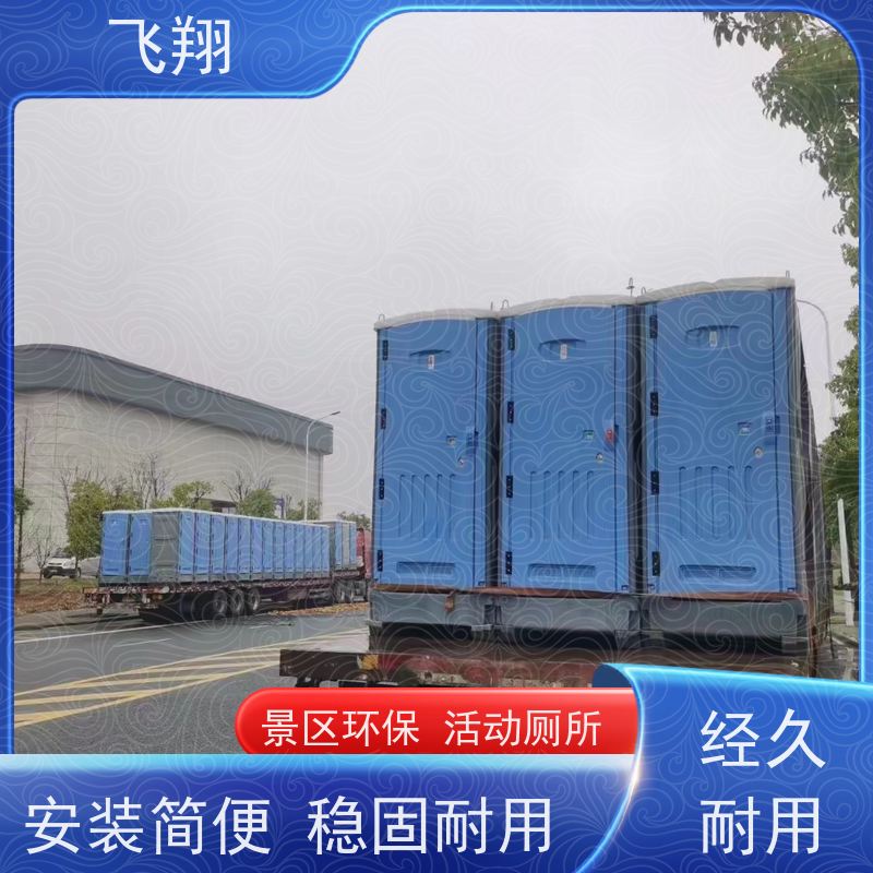 飞翔 不锈钢铁马租赁 景区环保活动厕所 安装方便 