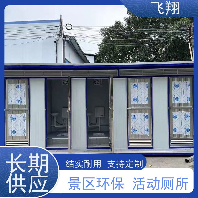 飞翔 金属雕花钢结构移动厕所 成品装配式公厕 结实耐用