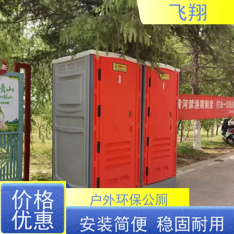 飞翔 豪华移动厕所 智能洗手间 成品卫生间 支持定制