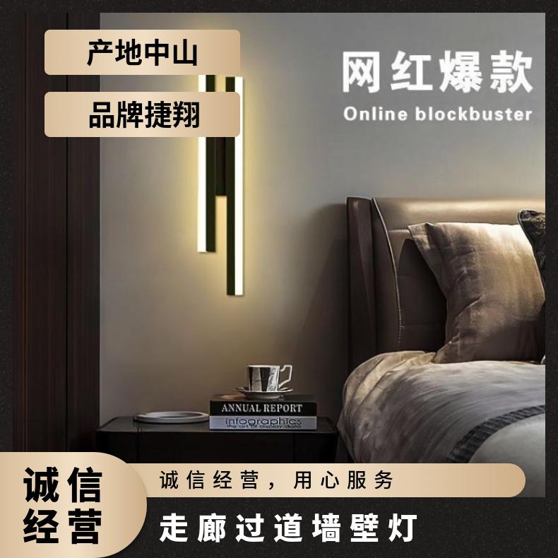 网红现代简约新款风格房间壁灯主卧床头灯极简压克力长条灯