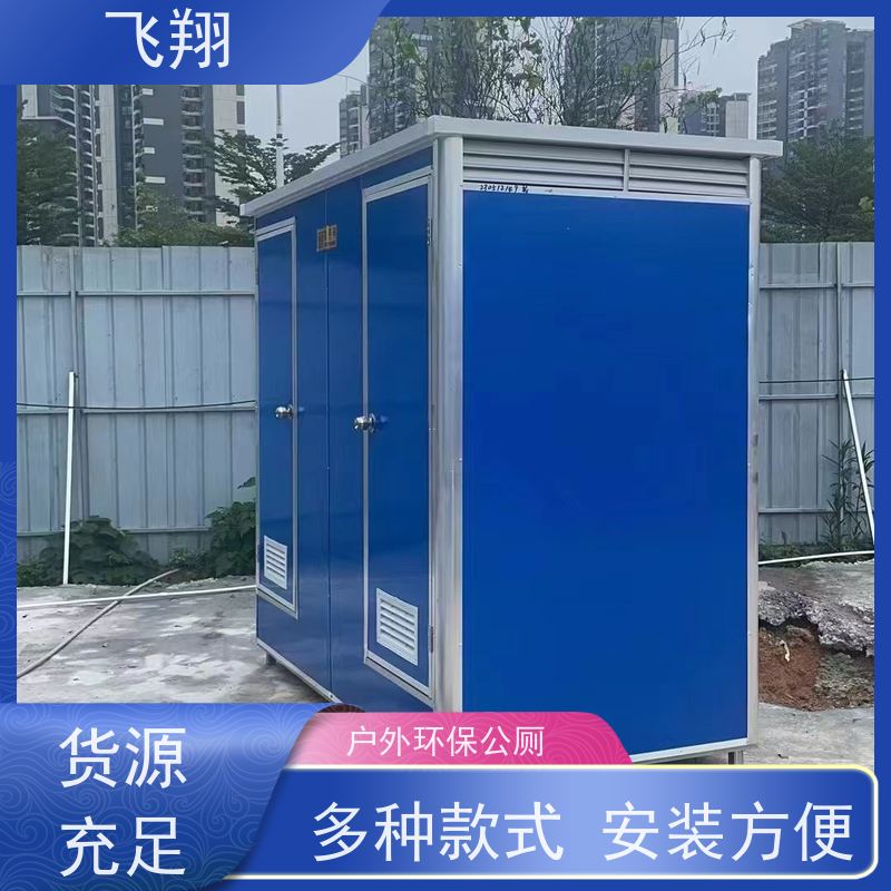 飞翔 金属雕花钢结构移动厕所 户外洗手间 美观大气