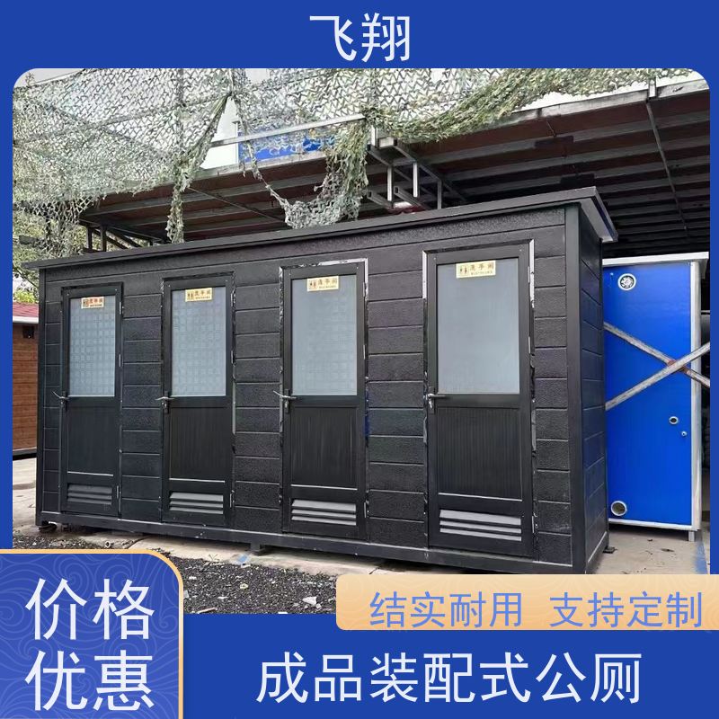 飞翔 不锈钢铁马租赁 户外洗手间厂家 稳固耐用