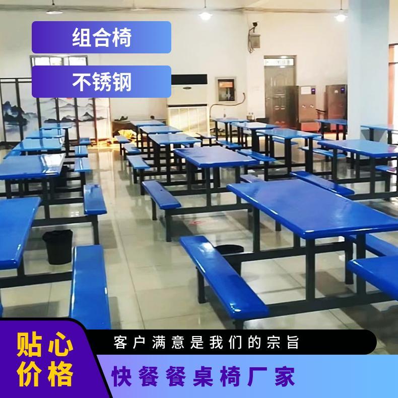 浩安特定制 玻璃钢餐桌椅 食堂 员工 学校 快餐店 款式多样 按需供应