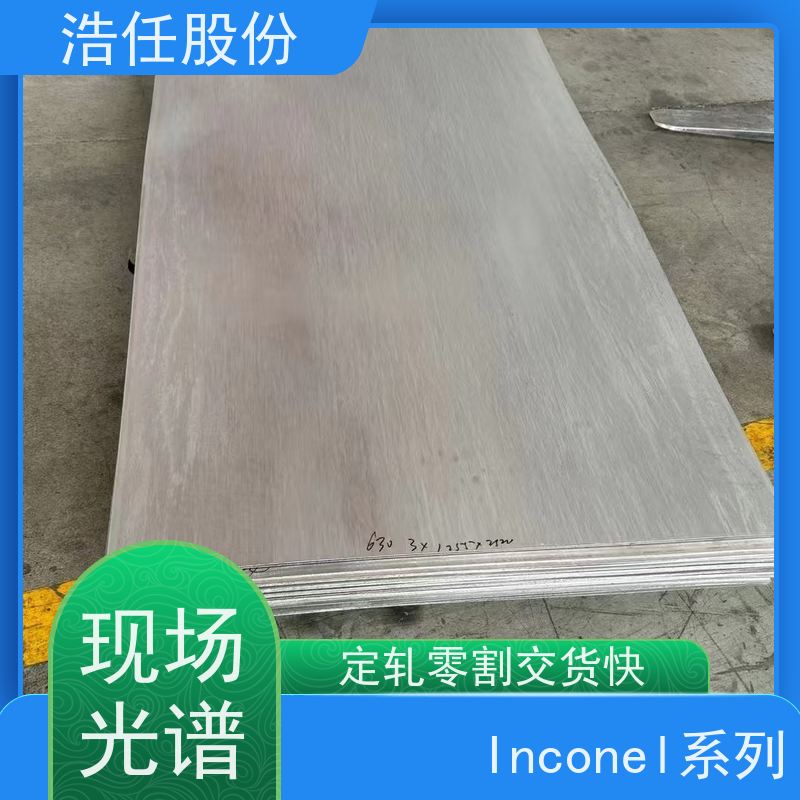浩任股份 英科乃尔718圆钢 不锈钢钢管 镜面 1mm-30mm