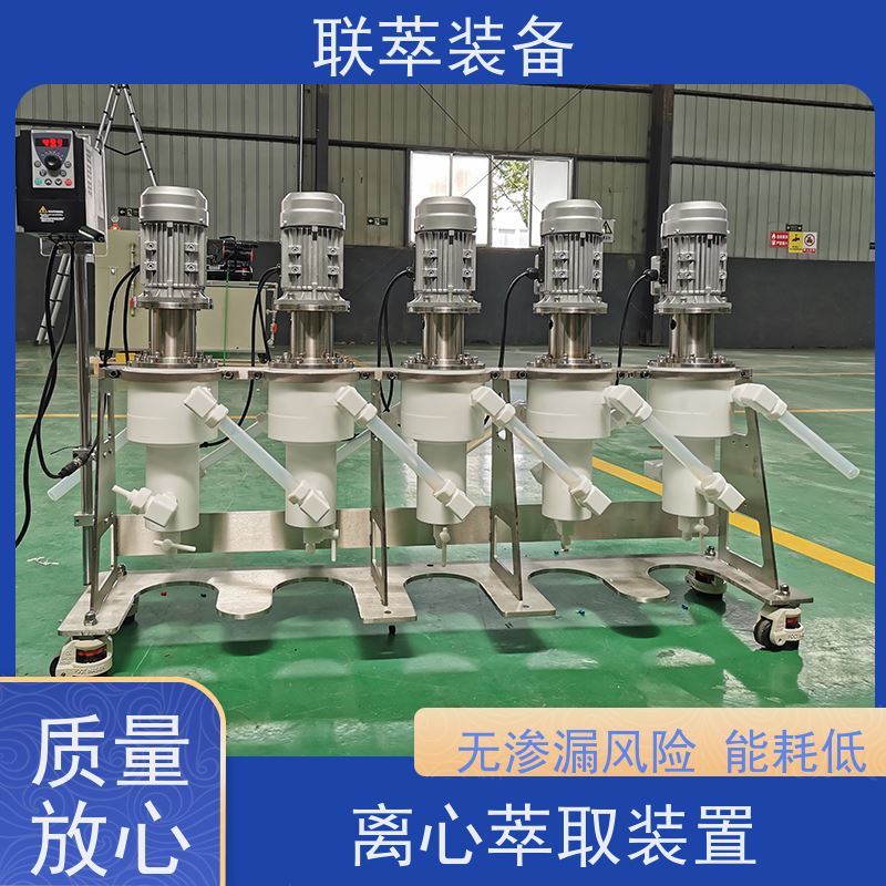 联萃 LC-350 环隙式离心萃取机 处理量大 环保节能 易清洗 密封性好