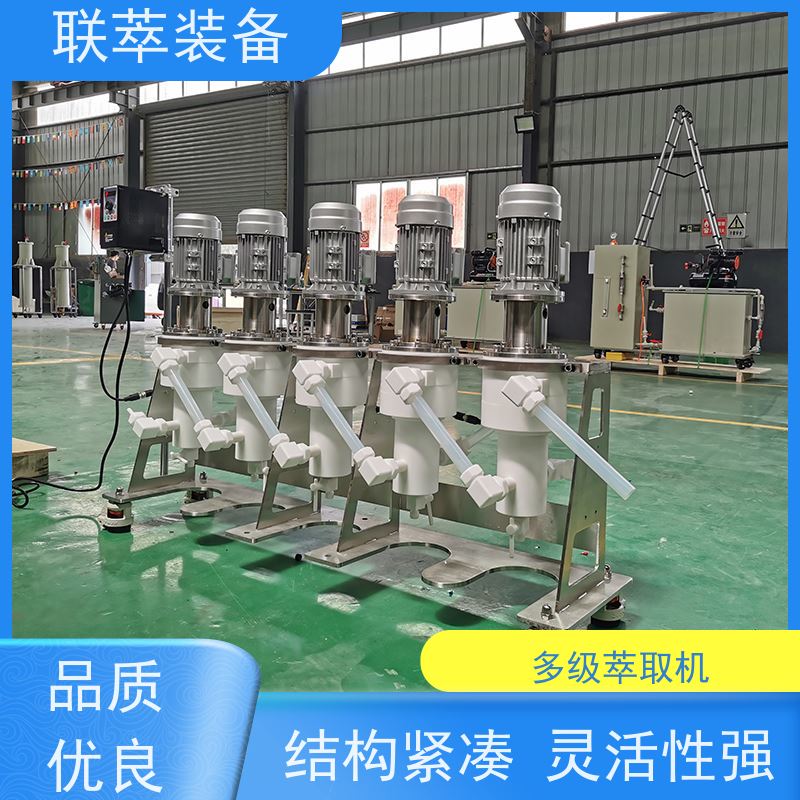 联萃 LC-350 大通量离心萃取机 结构紧凑 灵活性强 高速度平稳运行