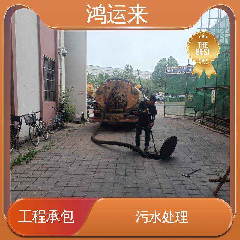 鸿运来 管道清淤 清理沉淀池 本地队伍诚信服务 天|津河|北区