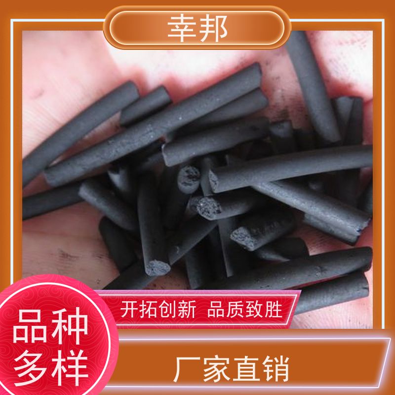幸邦 空气净化 废气柱状活性炭 煤质颗粒原生碳 净水除油过滤 脱色