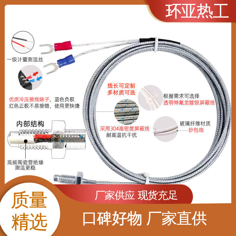 屏蔽沙包线KEJT型螺钉偶测温线 固体表面 WRNT-02 公司 环亚