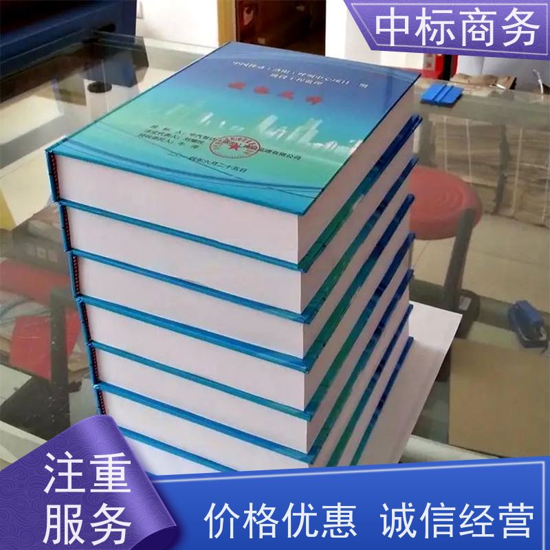 中标商务 成 都投标标书代做制作 图文并茂 及时响应 为客户量身定制