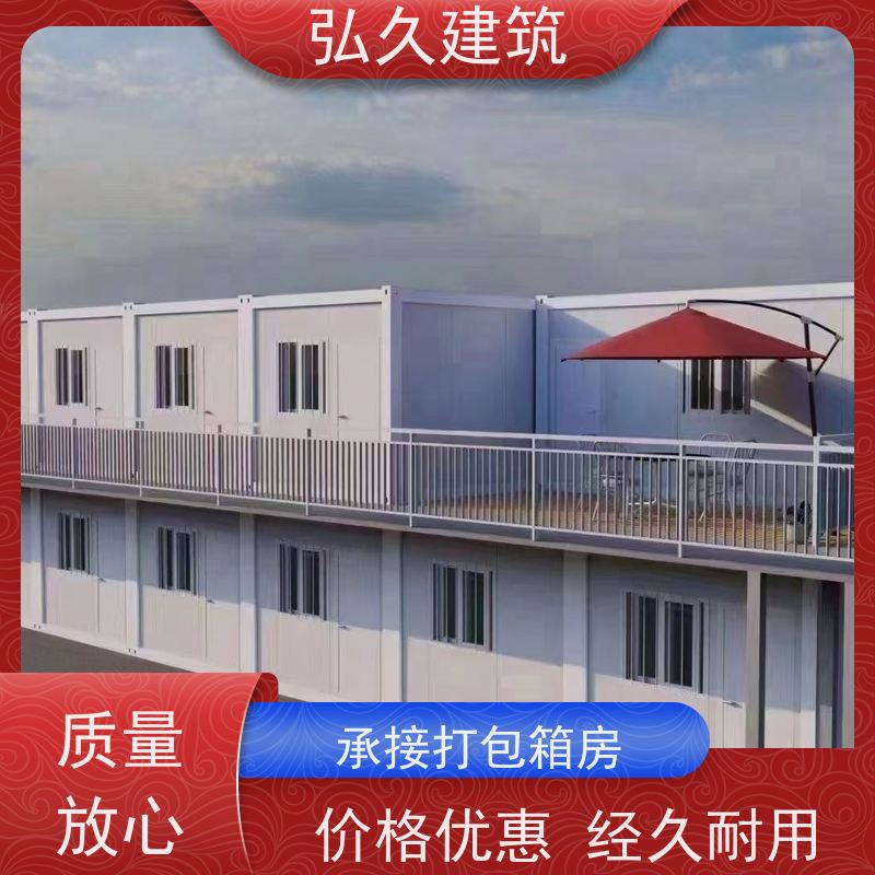 弘久建筑 打包箱房 住人简易房 构造平稳 保温防风雨