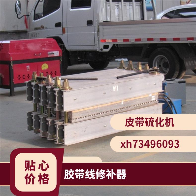 盛诺生产 矿用防爆电热式 胶带修补器 XBD350*1000水冷却 操作简单