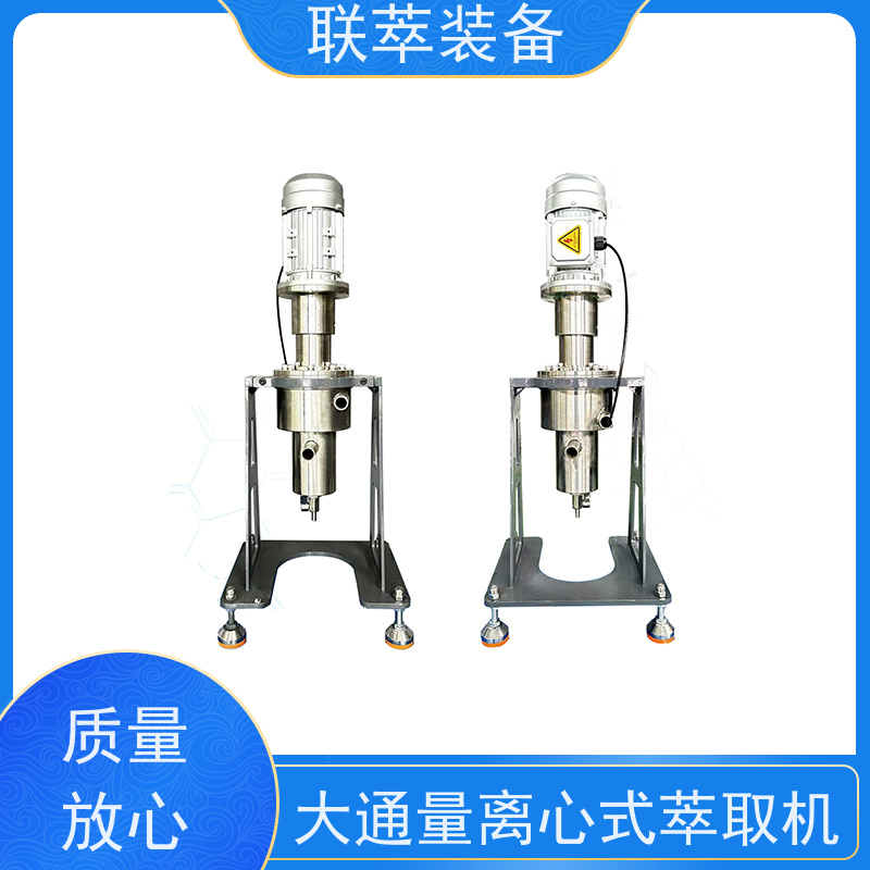 联萃 LC-450 大型离心萃取机 分离效率高 可单台使用