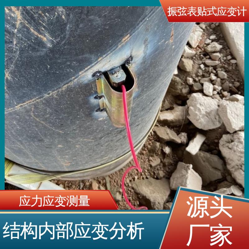 钢板、钢结构 应力分析 埋入式应变计 7*24小时全天测量