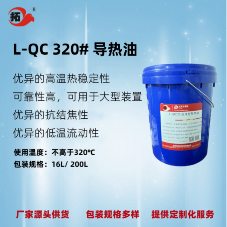 拓牌 可代工 印刷设备电器加工传热 合成导热油