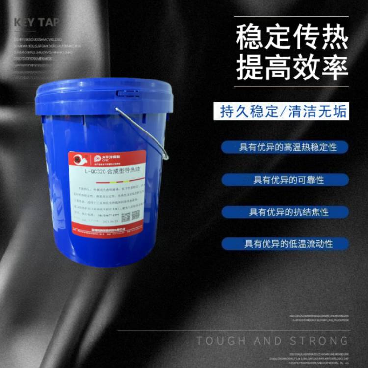 拓牌 合成树脂导热油 热载体油 流动性好性能稳定 