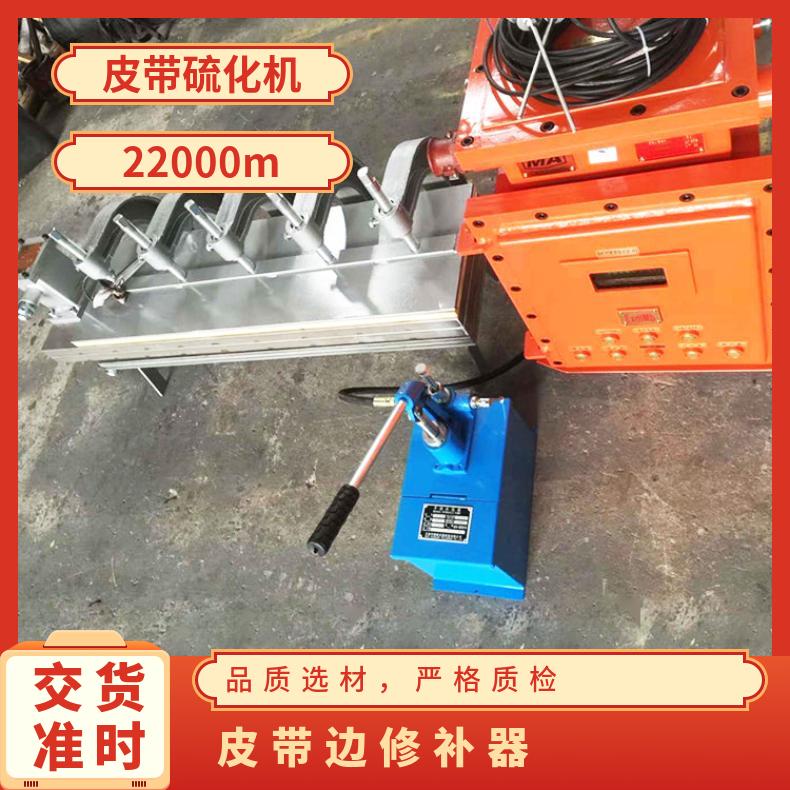 盛诺生产 水制冷防爆胶带线修补器 1000*830 规格齐全 升温速度快