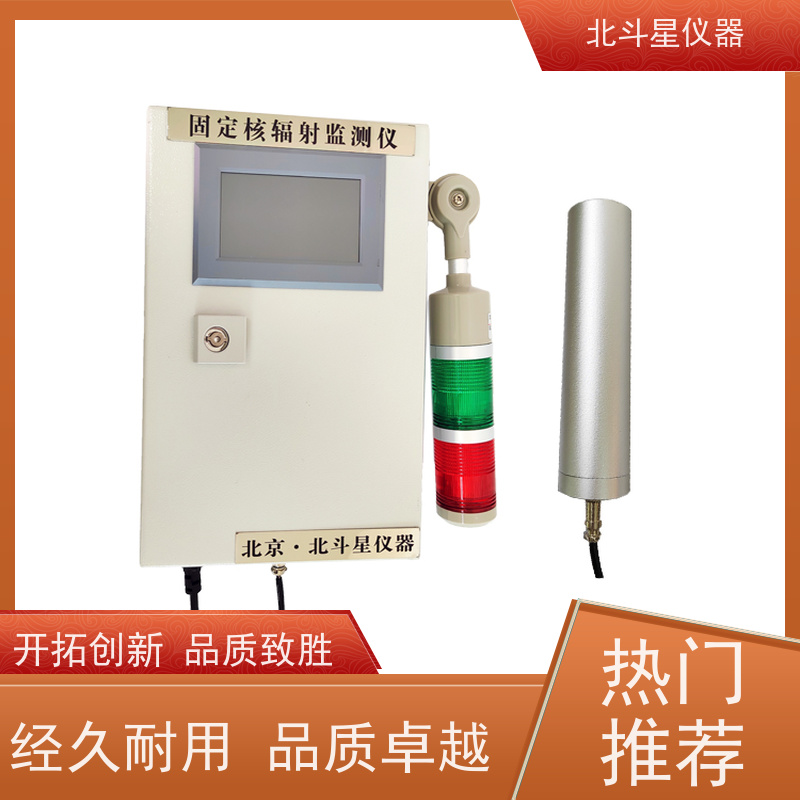 北斗星仪器 固定场所 辐射监测仪 需要预留线管吗