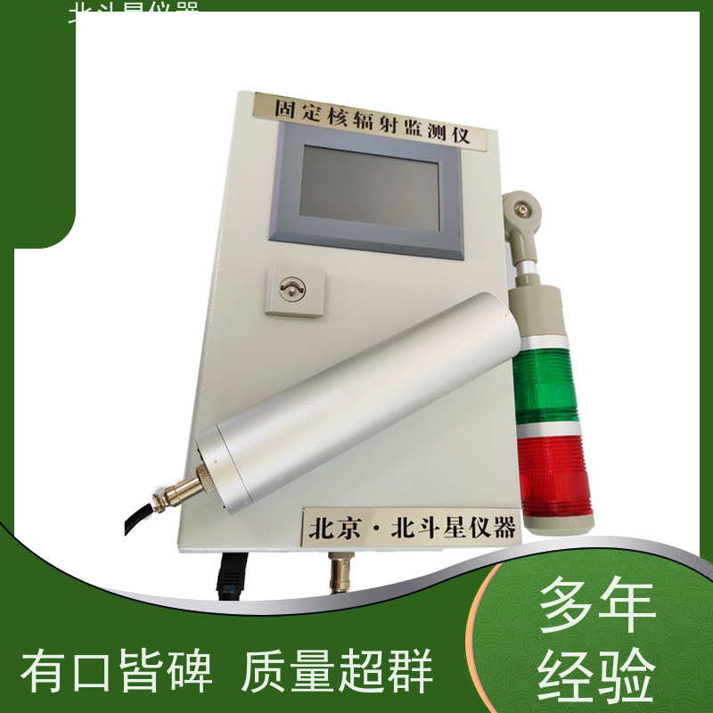 北斗星仪器 固定场所 放射性监测仪 专/业厂家制造 精度高