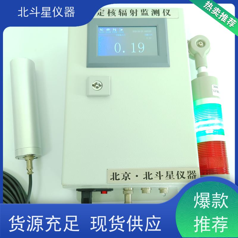 北斗星仪器 固定场所 核辐射监测仪 专/业厂家制造 精度高