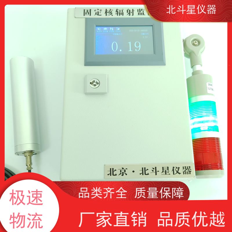 北斗星仪器 固定场所 放射性核辐射检测仪 货源充足 售后无忧