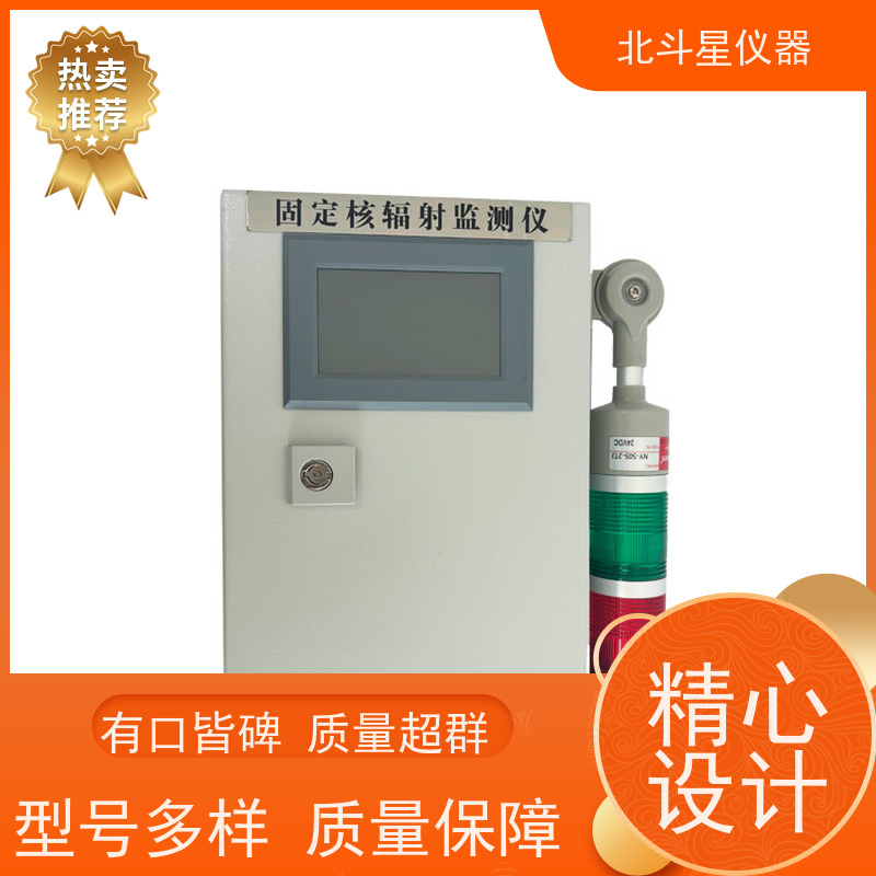 北斗星仪器 ARM6103N 放射性污染监测仪 生产厂家 售后无忧