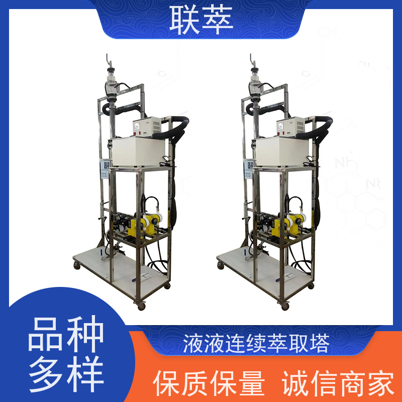 联萃 TCS-150 玻璃萃取塔 操作连续且易于自动化 造型美观 耐腐蚀
