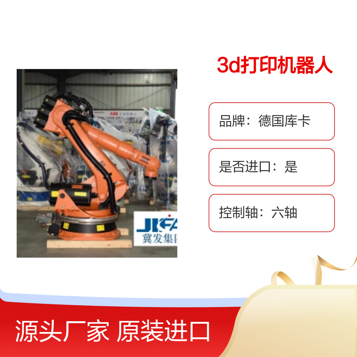 原装进口德国库卡3D打印机器人KR180L130-2 2000型