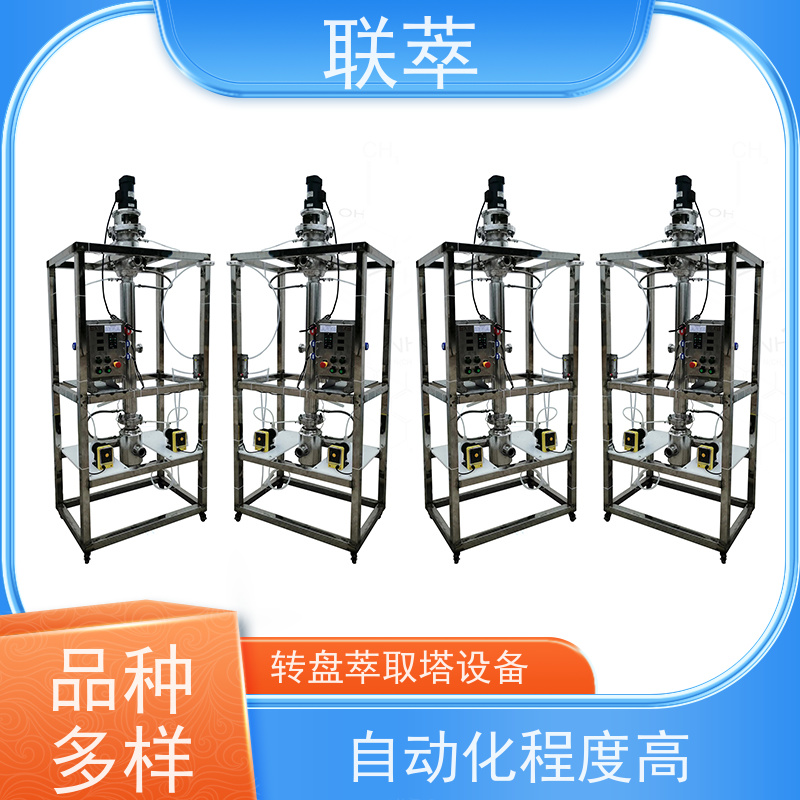 联萃 RDC-50 萃取转盘塔 操作灵活 效率高 溶剂滞留量小