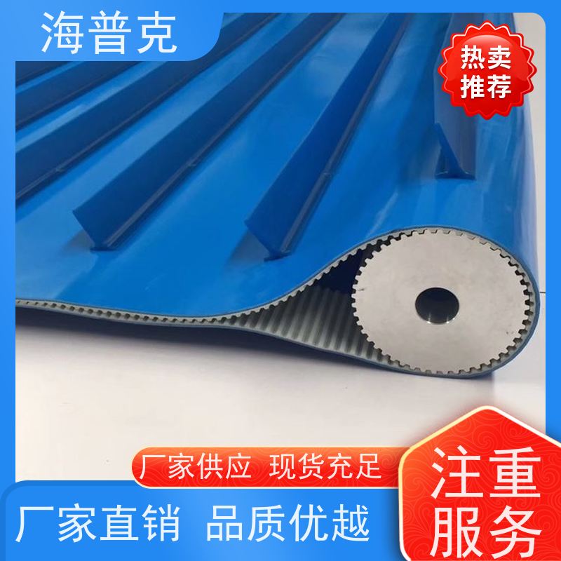 海普克 PVC输送带 运输平衡运量大 流水线轻型工业 耐热耐摩擦韧性好