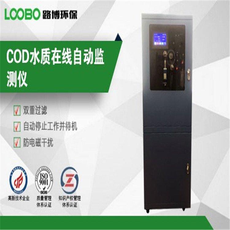 路博LB-COD在线水质检测仪 具有双重过滤功能