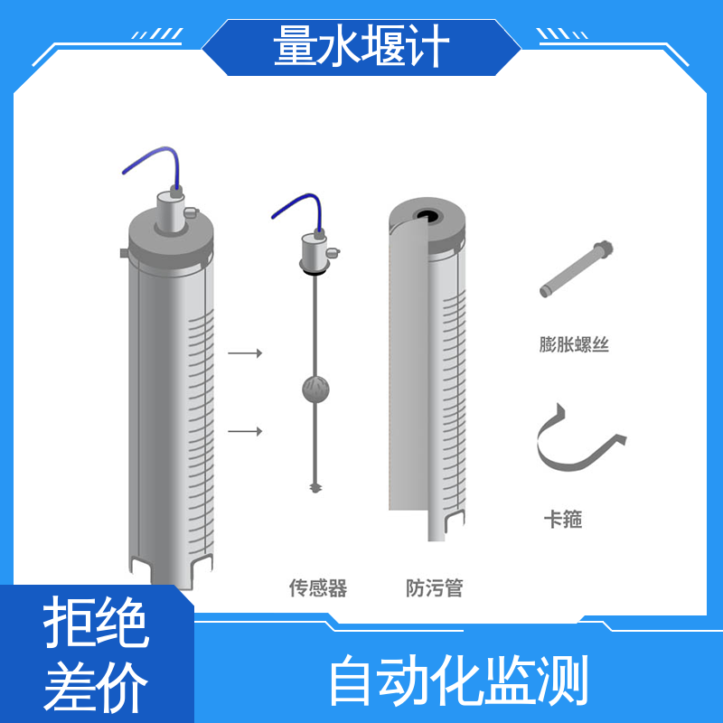 磁致式量水堰计 环境科学 安锐测控 实时在线监测