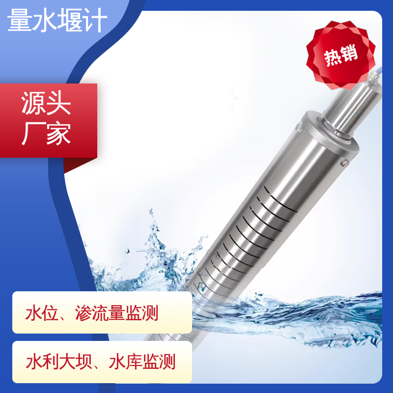 安锐测控 水利工程 磁致式量水堰计 渗流量 全天候观测