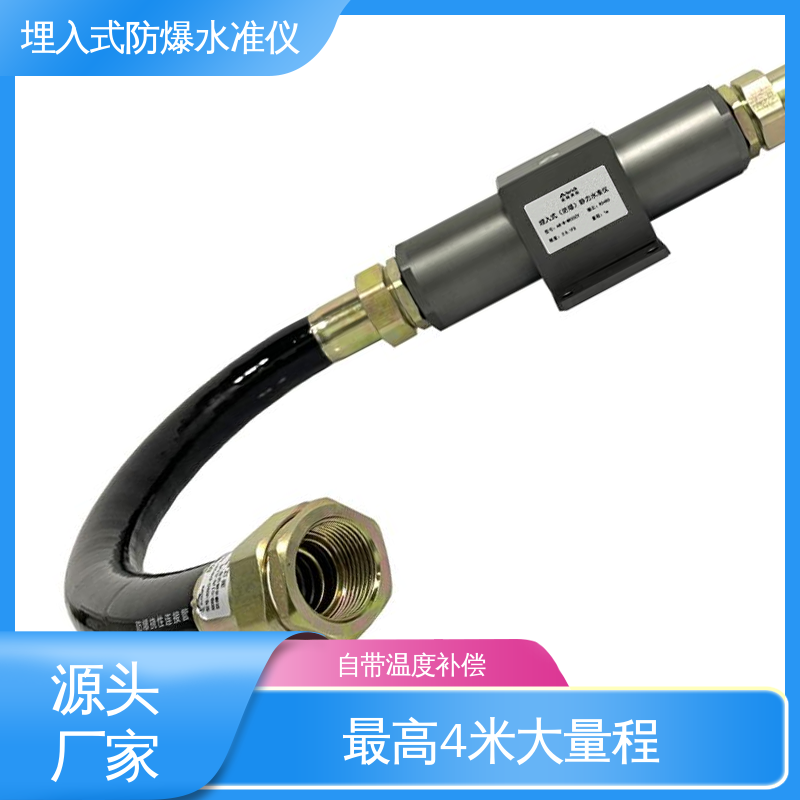 防水防潮实时在线监测 埋入式防爆静力水准仪 可燃气体