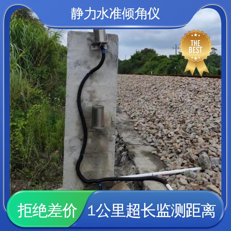 压力式静力水准倾角仪 高精度 山体滑坡土体坍塌沉降倾斜 自动化监测