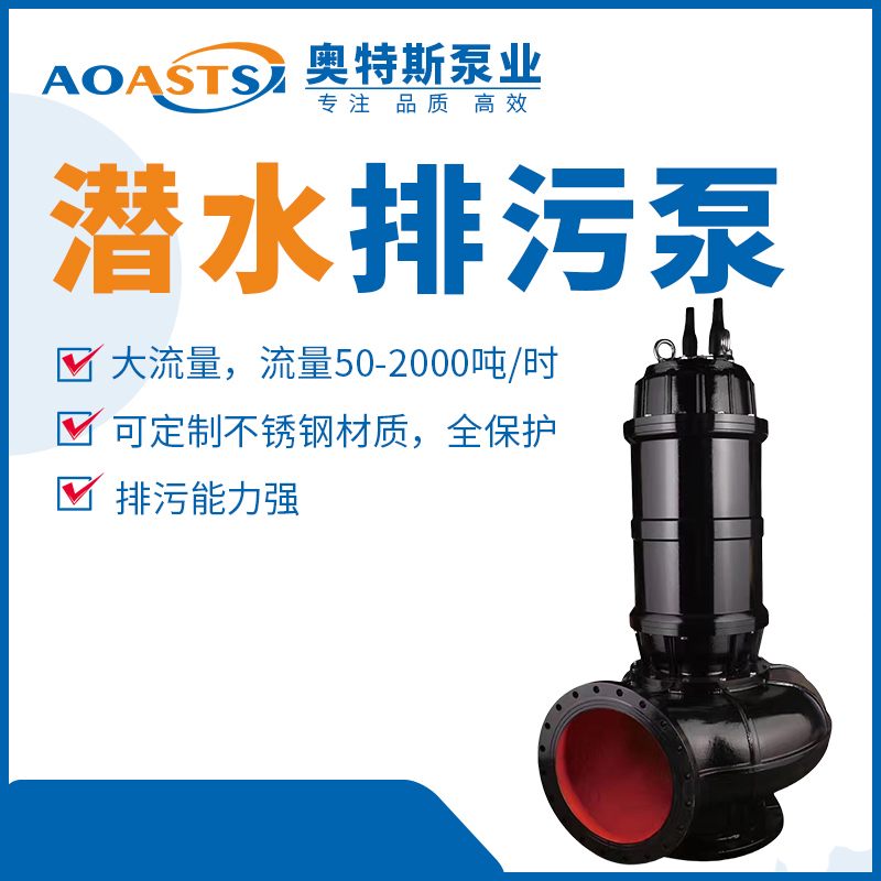  大型潜水排污泵 矿用隔爆型 优选材质 功能齐全