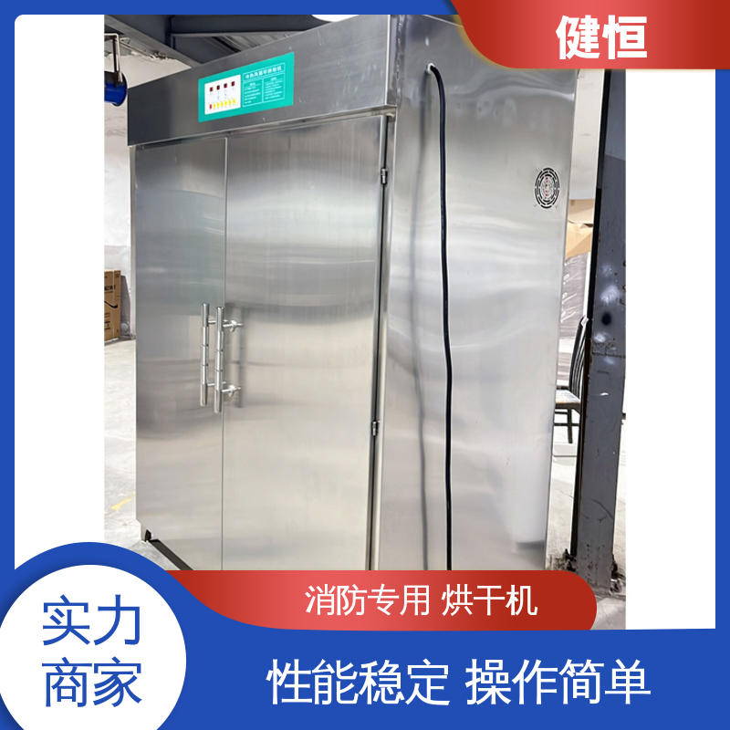 健恒 移动式 消防战斗服烘干机 智能控温 节能省电 安装方便 经久耐用