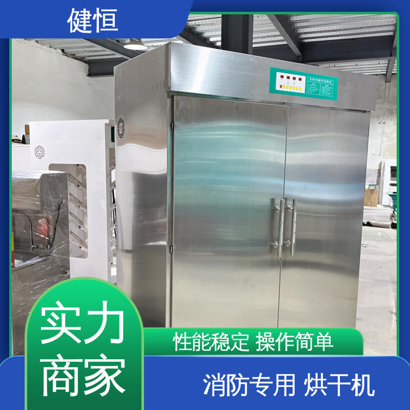 健恒 移动式 电动清洗烘干机 预设水温 风温 安装方便 经久耐用