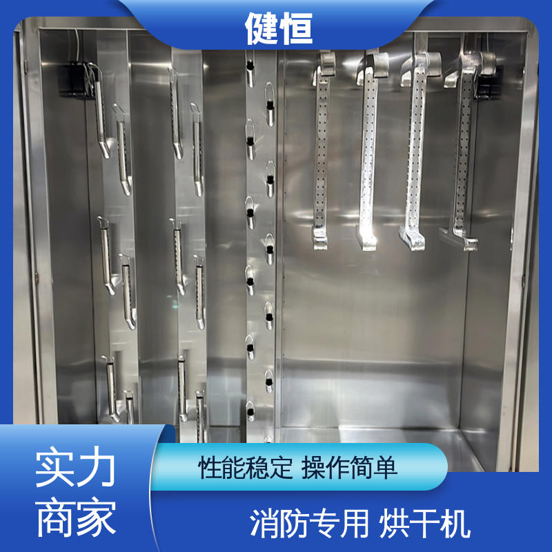 健恒 可移动 电动清洗烘干机 预设水温 风温 性能稳定 操作简单