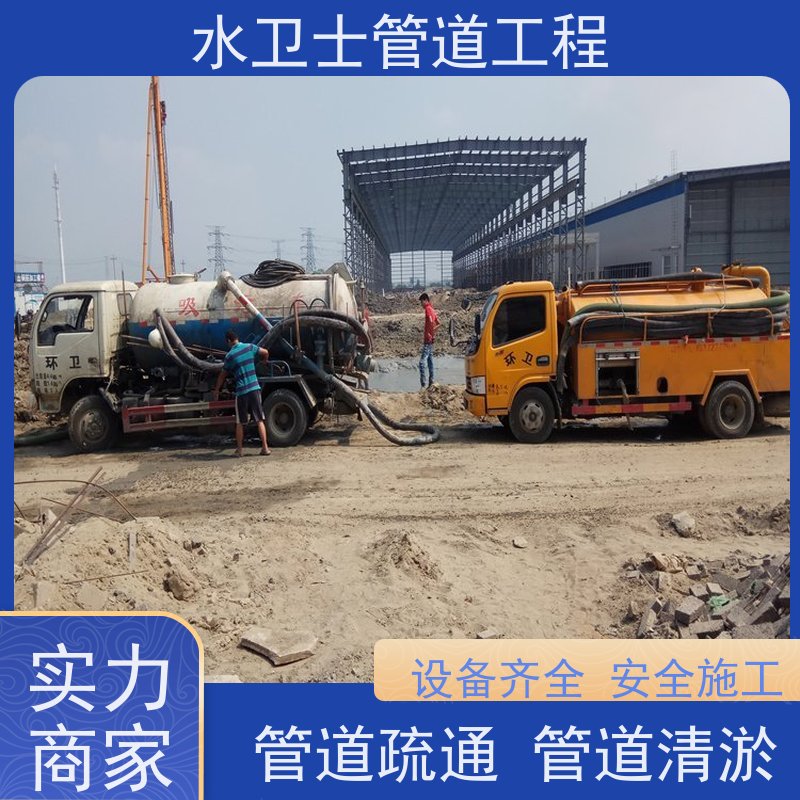 南京市水卫士 市政管道清淤 隔油池清理 泥浆清运 资质齐全